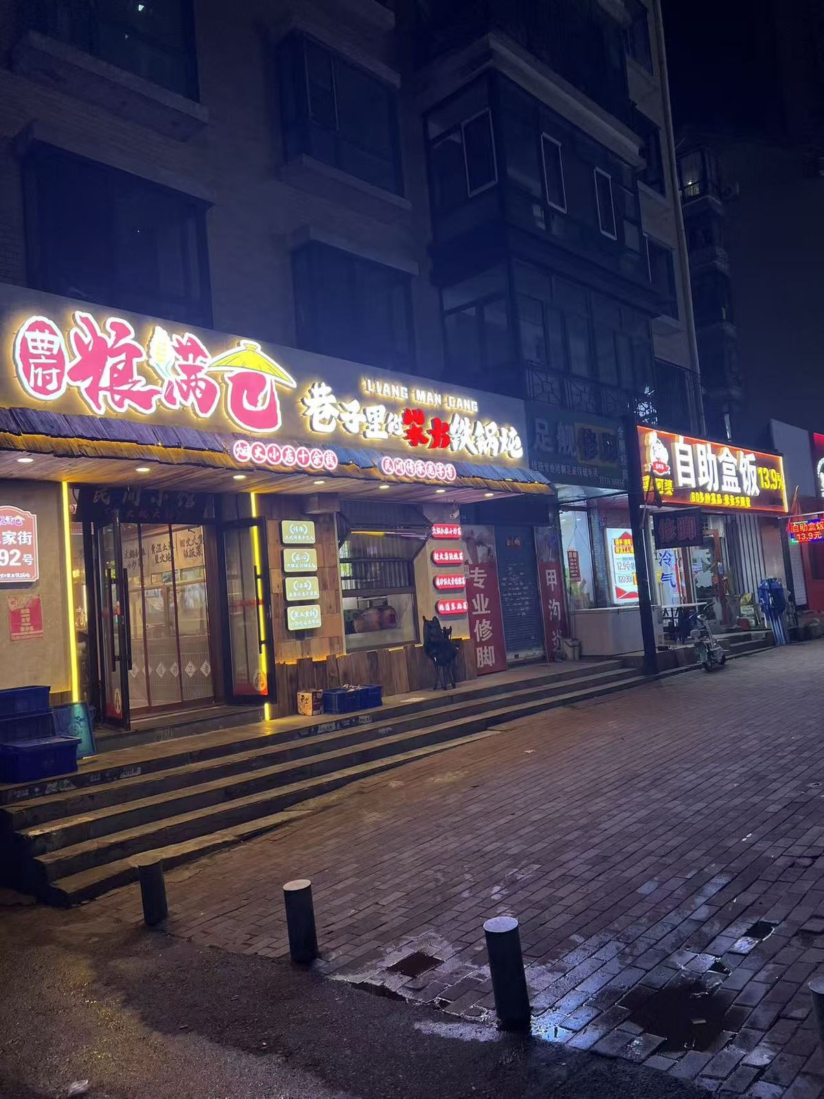 粮满仓哈西店实拍 - 粮满仓哈西店夜间街景实拍