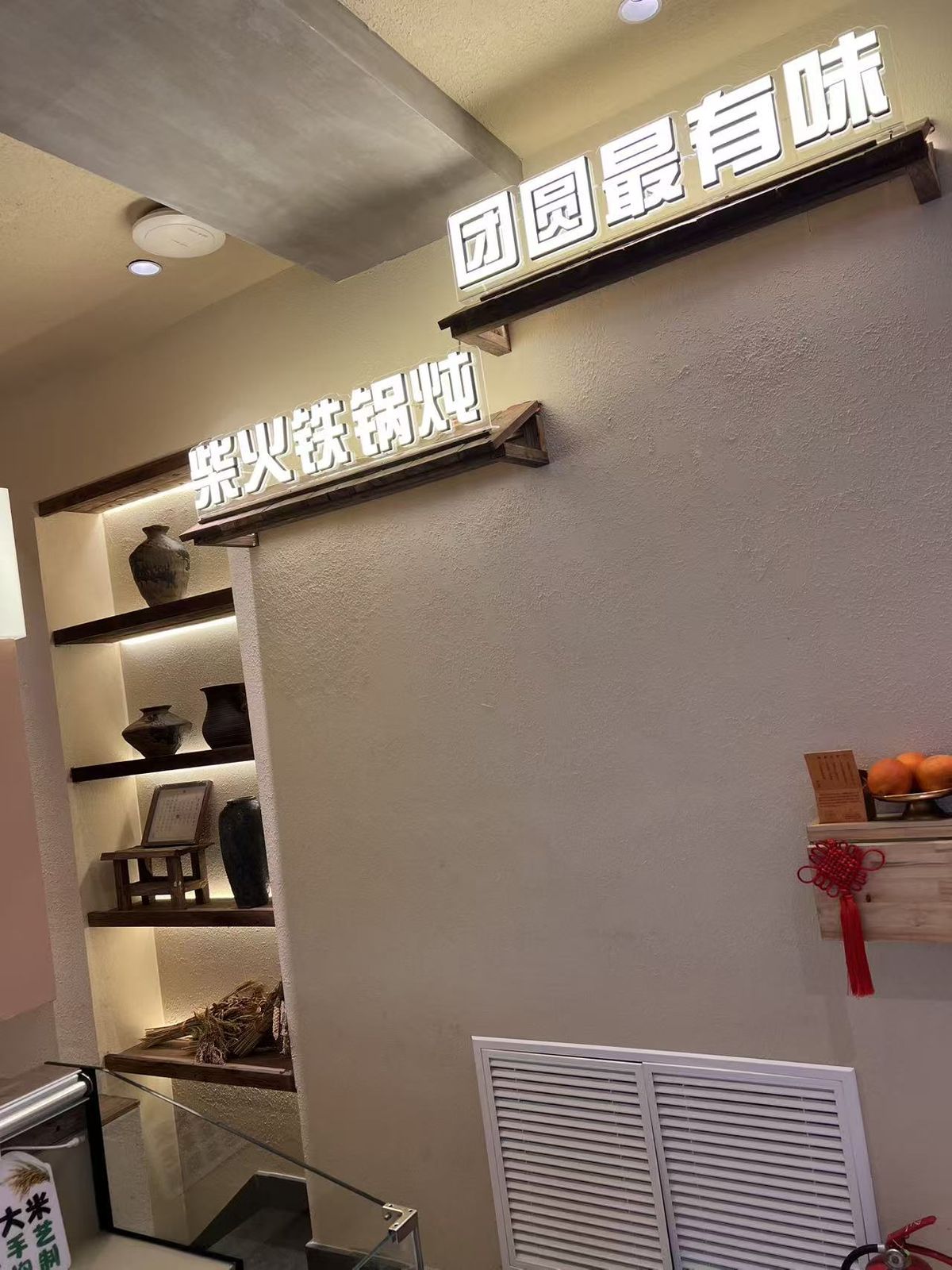 粮满仓哈西店实拍 - 店内灯牌