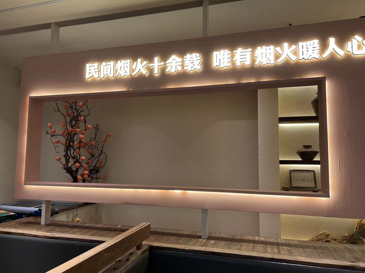 粮满仓哈西店实拍 - 店内主题墙