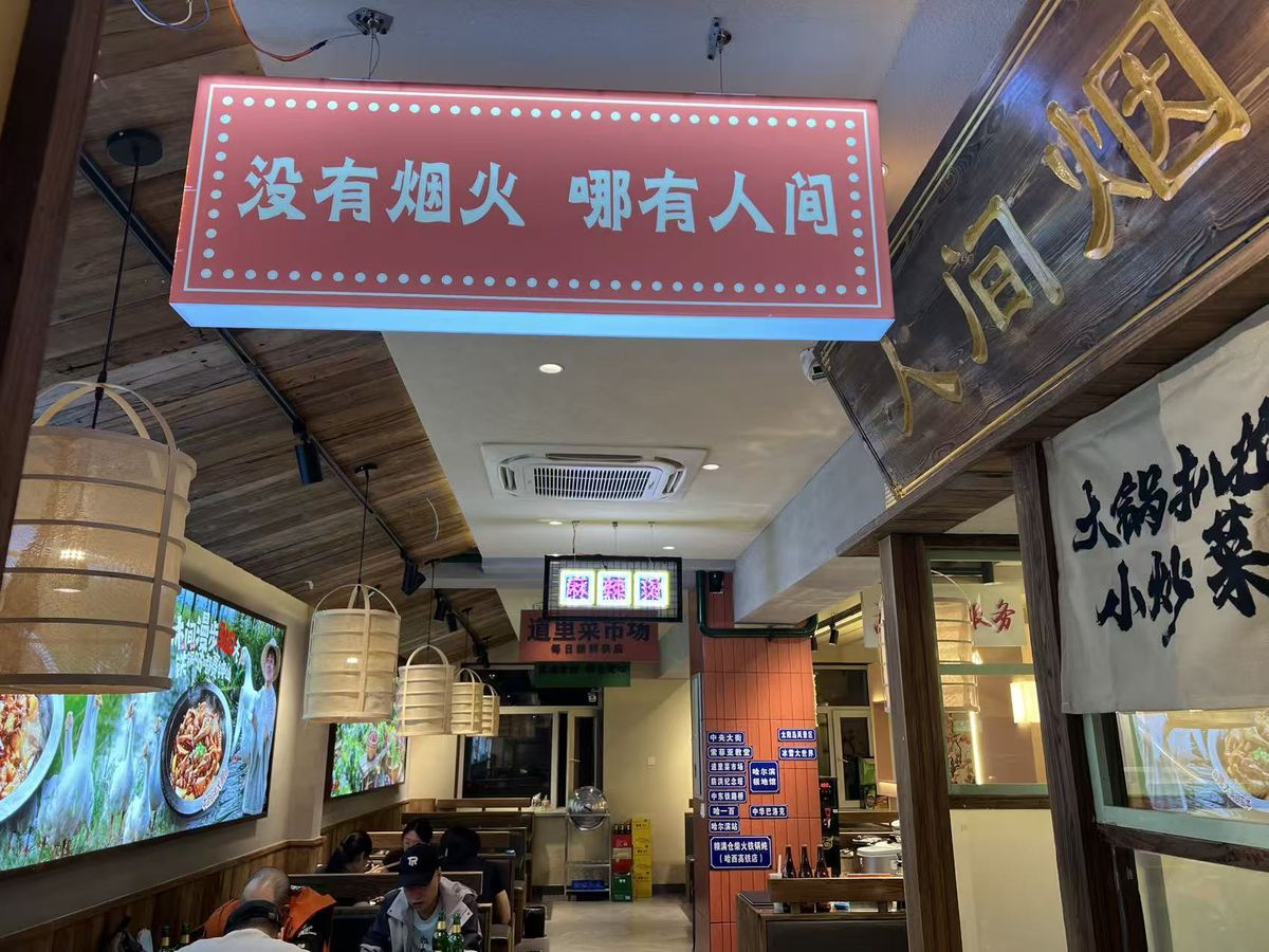 粮满仓哈西店实拍 - 用餐大厅实拍