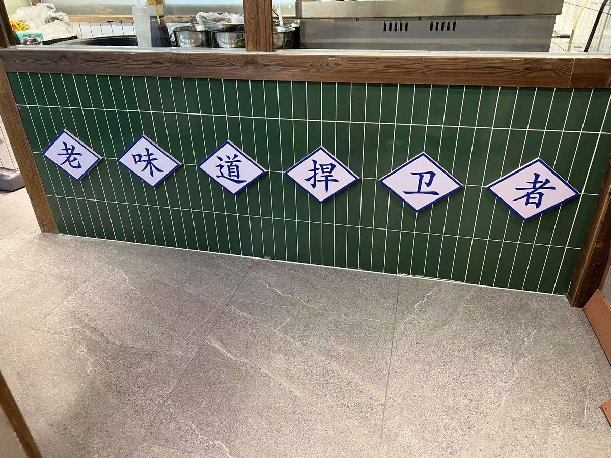 粮满仓哈西店实拍 - 绿瓷砖明档