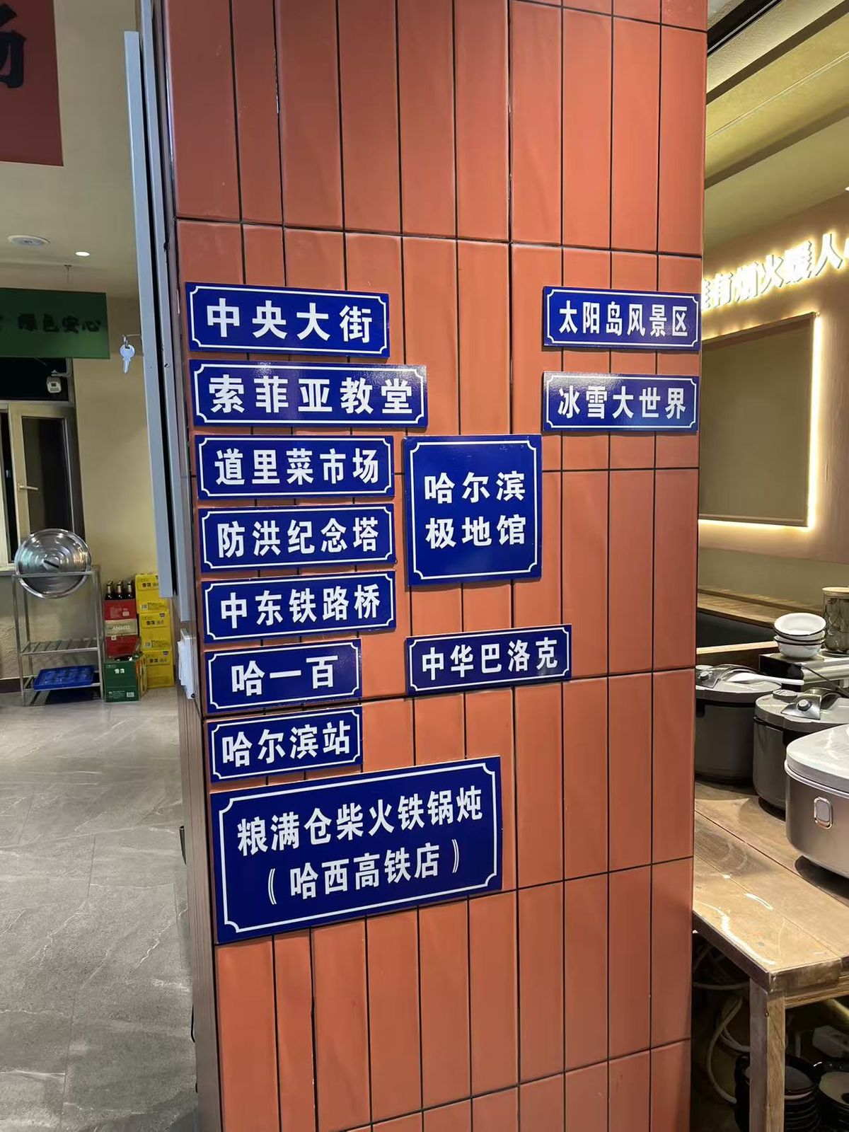 粮满仓哈西店实拍 - 哈尔滨地标路牌墙