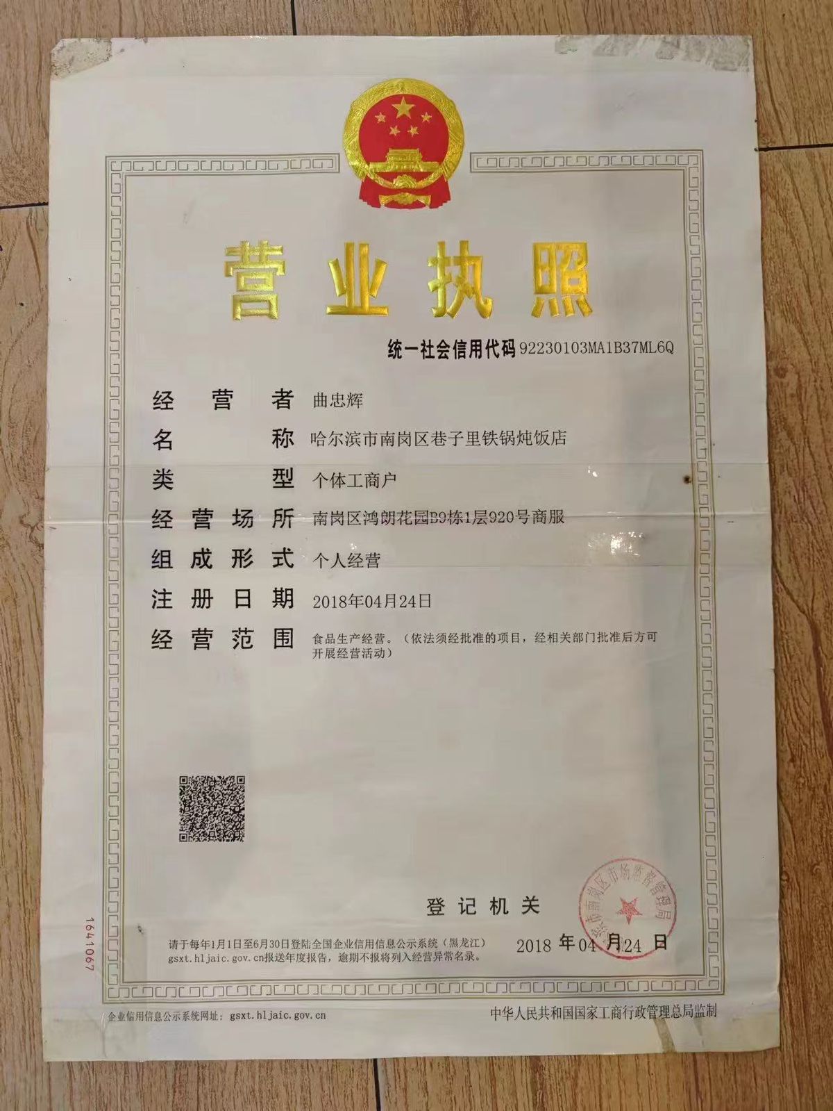 营业执照原件翻拍